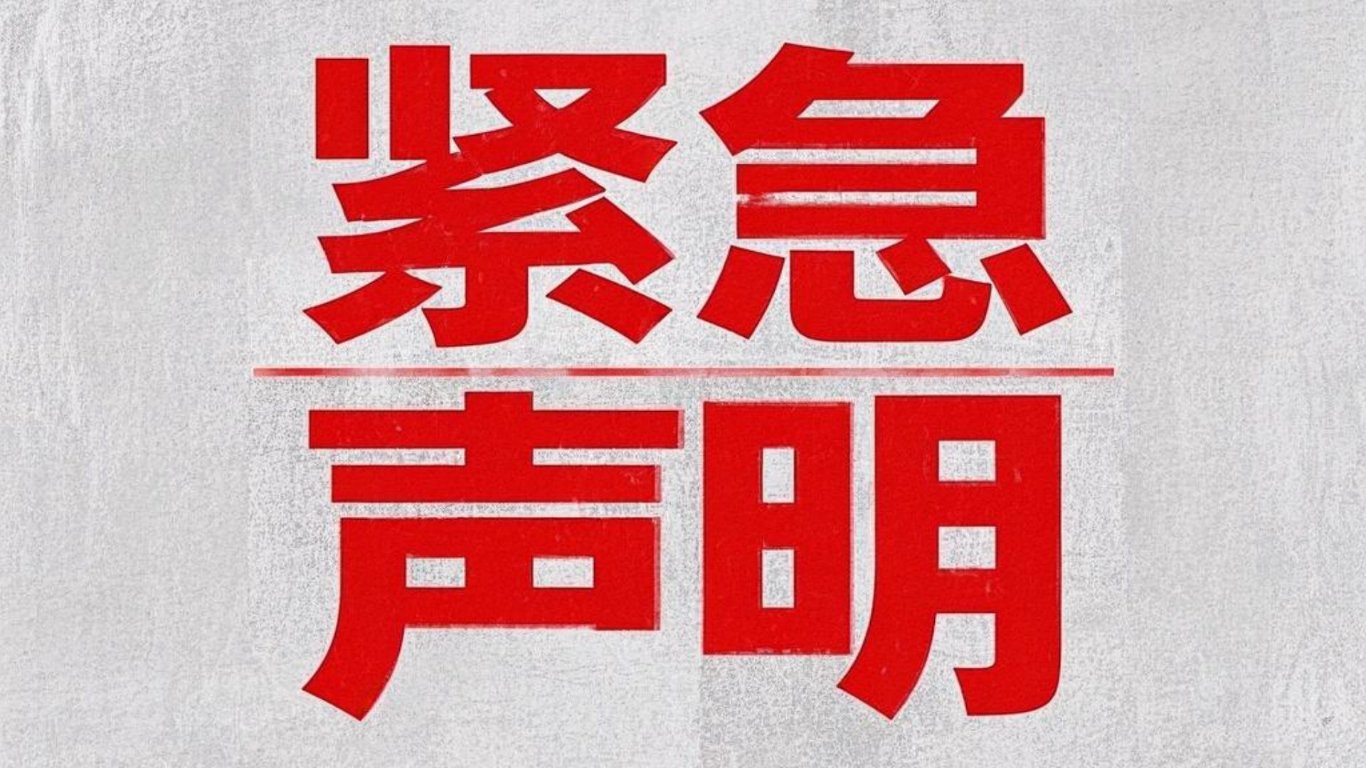 緊急聲明：警惕冒充漢鼎網站及偽造聯系方式的詐騙行為